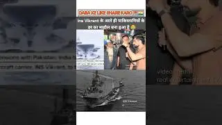 Ins vikrant नाम ही काफ़ी है || pakistani public react pahalgam attack || media react