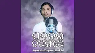 Pawanara Tarangare
