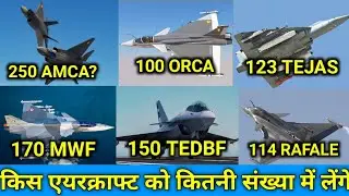 indian Air Force Future Fighter Jet|All Future Fighter Jet Of India|Amca Aircraft|Orca,Tedbf,Tejas