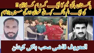 Biography  of Pakistani hockey player || Qazi Muhib-ur-Rehman || Naseer Updates