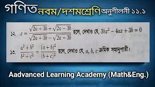 গণিত নবম দশম শ্রেণী অনুশীলনী  ১১.১বীজগাণিতিক অনুপাতওসমানুপাত class 10 Math chapter 11.1 page217