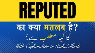 Reputed  Meaning in Hindi |Reputed  Ka Kya Matlab Hota Hai' Hindi/Urdu Explanation Included