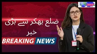 Bhakkar News Shandaar News# District Bhakkar