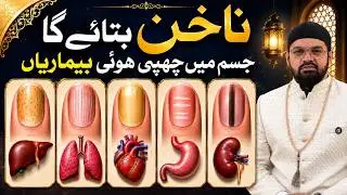 Nakhun Bataye Bimari | Dr. Fahad Artani Roshniwala | Roshni Centre