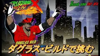 【Rushing Beat X】ラッシングビートX STEAM体験版 ダグラス・ビルドでプレイ