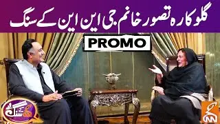 Living Legend Tasawar Khanum GNN Kay Sang | PROMO | GNN