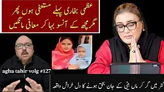 ماں بیٹی کی مین ہول میں گر کر ہلاکت عظمی بخاری  مستعفی ہوں پھر مگر مچھ کے انسو بہا کر معافی مانگیں
