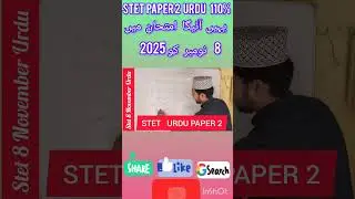 #STETUrduPaper2#STETUrdu2025#STET2025#STETExam2025#UrduPaper2#STETUrduClass#STETPreparation#STETUrdu