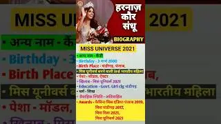 Miss Universe 2021 l Harnaaz sandhu biography #missuniverse #harnaazsandhu #shorts #ytshorts