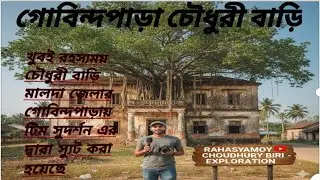 গোবিন্দ পাড়া রহস্যময় চৌধুরী বাড়ি#hi story#Horan#mysterious #yout #short video#ভূত#ইতিহাস#রহস্যময়