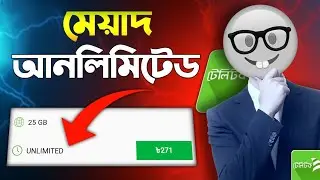 Teletalk Unlimited Validity Internet 2025|Teletalk Unlimited MB|My Teletalk App Kivabe Khulbo 