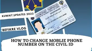 HOW TO CHANGE MOBLIE PHONE NUMBER ON THE CIVIL ID BY USING SAHEL APP