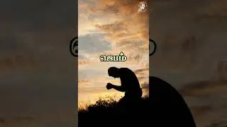 Библейский стих на тамильском языке сегодня I Библейский стих сегодня I Библейский стих сегодня 3...