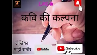 #कवि की कल्पना # Mahi #Rathaur#papa #hindi#2022#fastival#kavi #par#mahi#rathore#poetry#choti