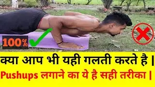 Mistake during push ups💪💪||Push ups for beginners in hindi| How to do pushups correctly in hindi |
