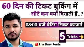 2 mahine pahle confirm ticket kaise book kare |  Book 100% Confirm 60 days advance train ticket live