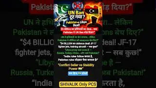 UN Ban टूटा? Pakistan&ndash;Libya Arms Deal | India Angle