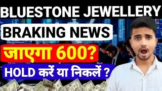 BLUESTONE JEWELLERY SHARE LATEST NEWS, BLUESTONE JEWELLERY SHARE LATEST NEWS TODAY