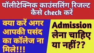 Uttarakhand polytechnic counselling result 2020/ uk polytechnic counselling result/ Allotment letter