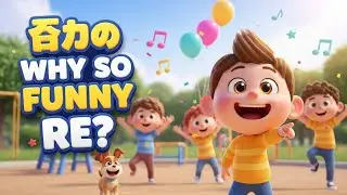 Why So Funny Re? 😄 | Fun Kids Song | 3D Pixar Animation | Happy Dance Song for Children