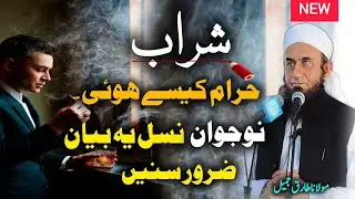 Sharab Kaise Haram Hui? | Bayan by Molana Tariq Jameel