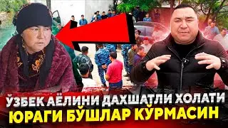 УЯТ БУЛСА ХАМ АЙТАМАН УЗБЕК АЁЛИНИ КУРИБ БУТУН ХАЛК КУРСИН...