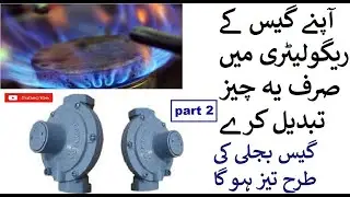 How to increase Gas Pressure Part 2 in Urdu | Hindi | BY MR.PERFECT ELECTRONIC