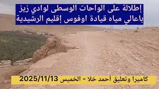 منظر واحة اولاد شاكر، قيادة اوفوس دائرة ارفود إقليم الرشيدية جهة درعة تافيلالت جنوب شرق المغرب 