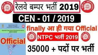 RRB NTPC RECRUITMENT 2019 FULL OFFICIAL NOTIFICATION आ गया || 35000 + बम्पर भर्ती