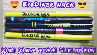 How to reuse old Kajal Stick | Beauty hacks | Kajal Pencil | Eyeliner Tips & Tricks | Recycle Kajal