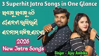 Odia Jatra Song | 3 Superhit Jatra Title Songs in One Glance | Singer Ajay Ambi