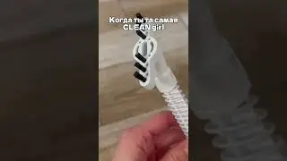 С каждой clean girl по лайку!  #китайскаятехника #nowliva #cleangirlaesthetic #steammop