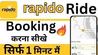 Rapido Ride Kaise Booking Kare || रैपीडो राइड कैसे बुकिंग करें ||