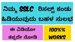 HOW TO FIND YOUR SSLC RESULT