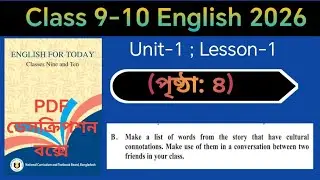 Class 9-10  English  ।।  Unit One  ।।  Lesson 1- Activity B