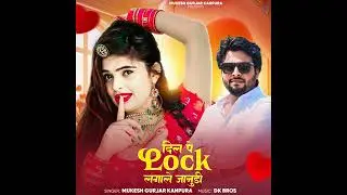 dil Pe Lock Lagaje janudi singer mukesh gurjar Kanpur rajasthani love song Rajasthani 2024