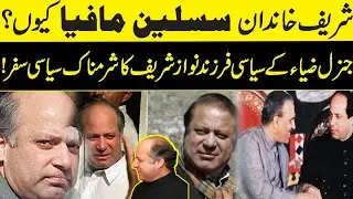 Biography of Nawaz sharif and history of Sharif family.|Documentary about the Sharifs.#nawazsharif