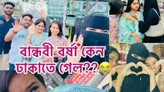 তিনবান্ধবী তিনপ্রান্তে এখন  কেনো?😭🫂❤️‍🩹 I Tanjin Misty Vlog | New Video