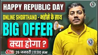 REPUBLIC DAY |  BIG OFFER 😊| SHORTHAND ONLINE- भरोसे के साथ By Sahil Sir
