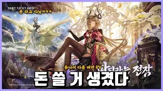 [듀나어] 돈 쓸일 생겨서 기분 좋은 게임이 있다?