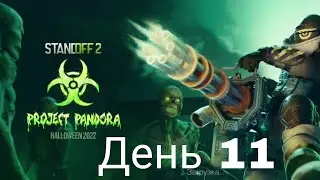 Standoff 2 прохождение квеста Project pandora. День 11