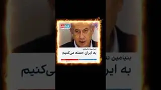 #iran #great Iran is powerful (Let me see what you want to do)💪💪💪