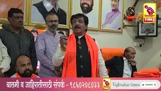 सुनिता बोऱ्हाडे यांना जिल्हा परिषद सदस्य करणारच  हा माझा शब्द l आमदार शरद सोनवणे यांचा दावा l