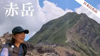 【赤岳】９月中旬　美濃戸口から北沢を通り行者小屋～赤岳天望荘へ。赤岳にも上り、１００名山をゲット。６０代夫婦登山