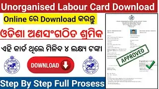 Odisha Unorganized Workers Card Download | labour card download 2025 | 2025 Update