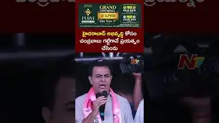 KTR about AP CM Chandrababu | Ntv Telugu