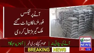 Nationwide Strike by Flour Mills Association in Pakistan
