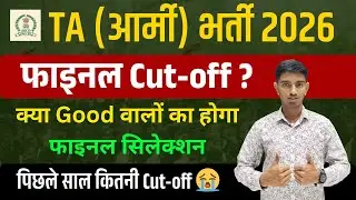 TA Army Rally Bharti 2026 Final Cut Off | TA Army Final Cutoff 2026 Territorial Army Expected cutoff