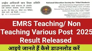EMRS Teaching/ Non Teaching Various Post  2025 Result Released | EMRS Teaching Result Declared 