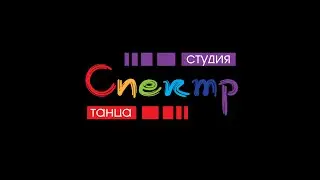 Студия танца 